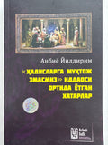 “Hadislarga Muhtoj emasmiz “iddaosi ortida yotgan xatarlar | “Ҳадисларга Муҳтож эмасмиз “иддаоси ортида ётган хатарлар