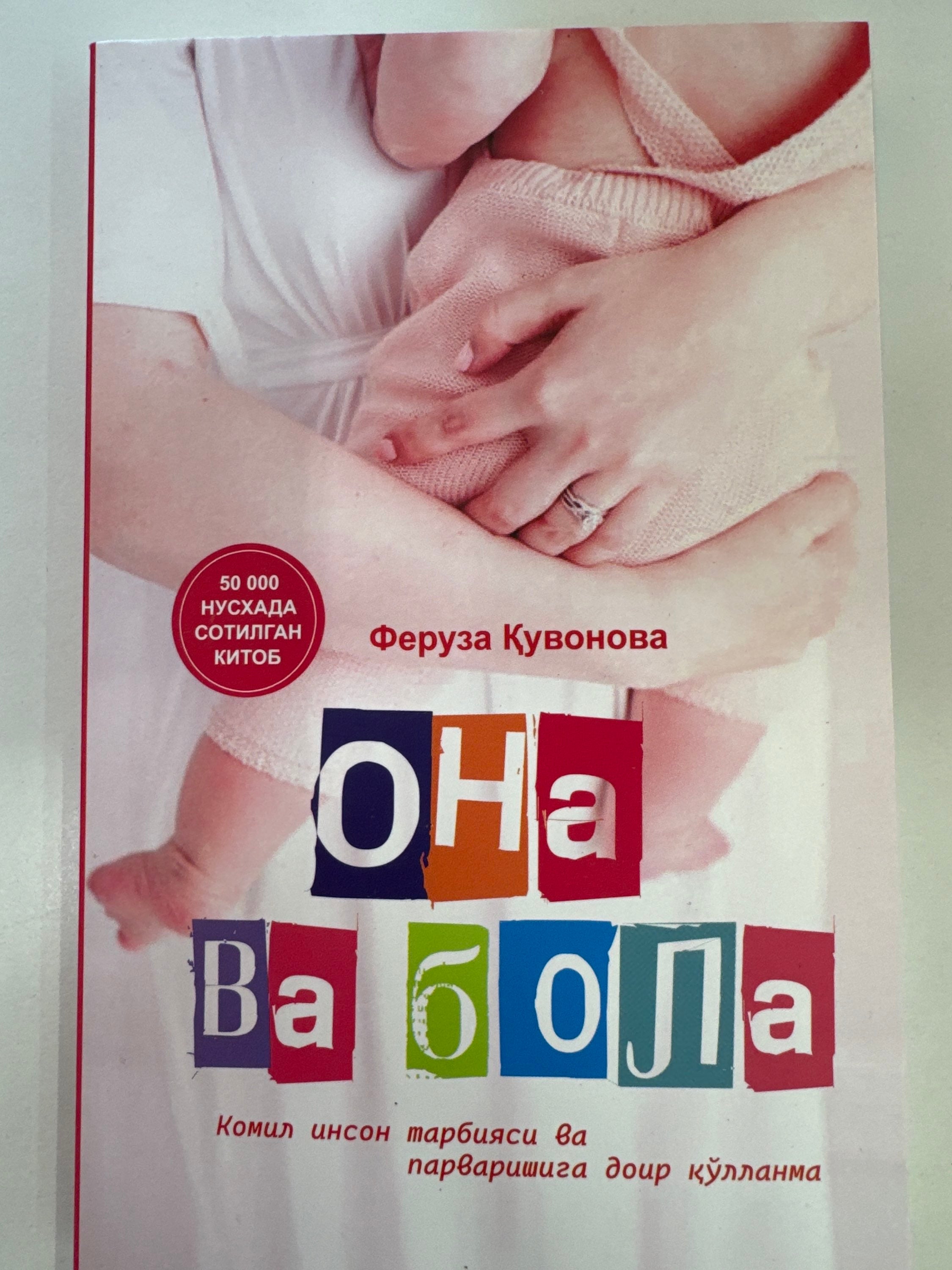Ona va bola | Она ва бола