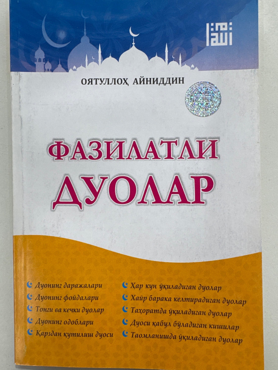 Fazilatli Duolar | Фазилатли Дуолар