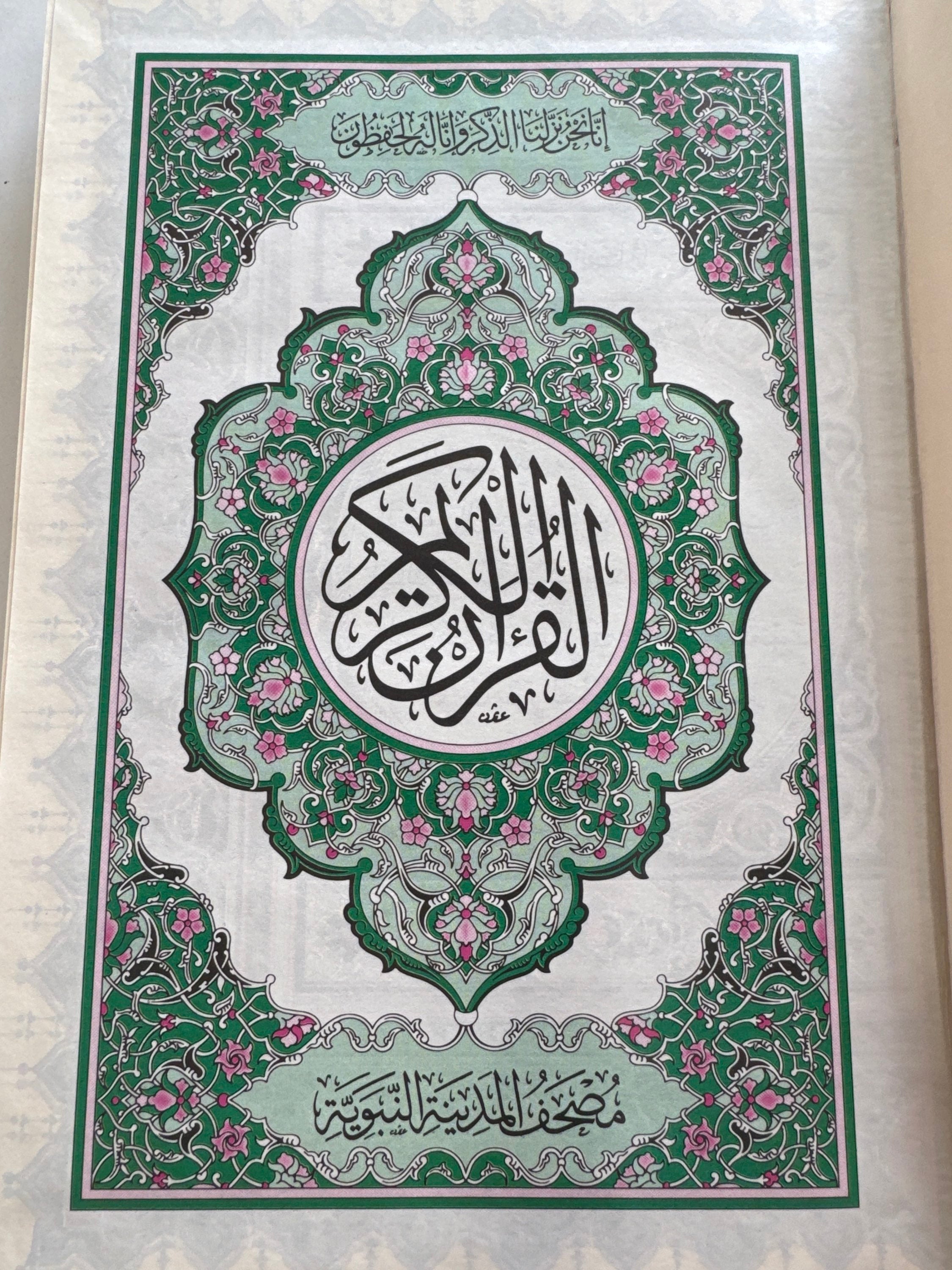 Madina Mushaf | Мадина Мусҳаф