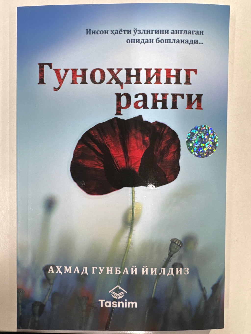 Gunohning rangi | Гуноҳнинг ранги