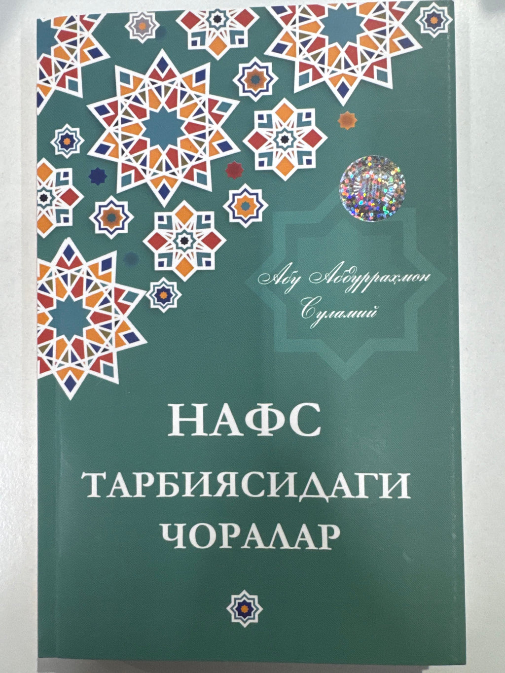 NAFS TARBIYaSI | НАФС ТАРБИЯСИ