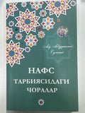 NAFS TARBIYaSI | НАФС ТАРБИЯСИ