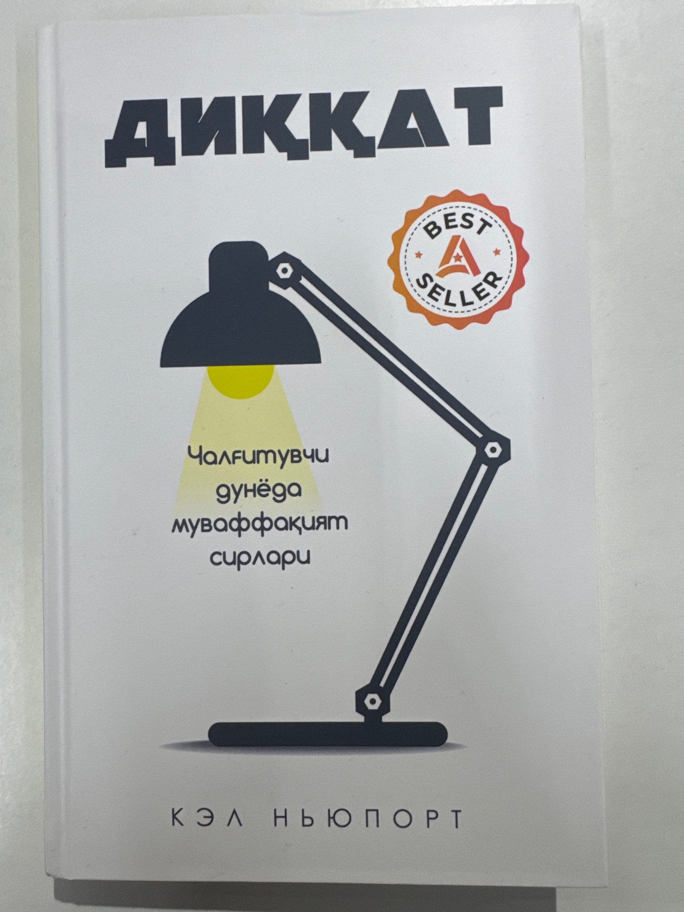 DIQQAT | ДИҚҚАТ