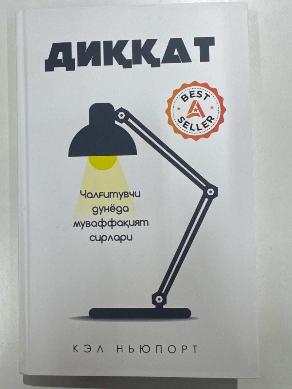 DIQQAT | ДИҚҚАТ