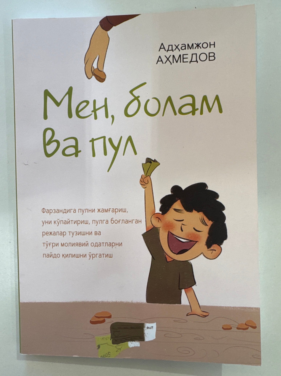 Men,bolam va pul | Мен,болам ва пул