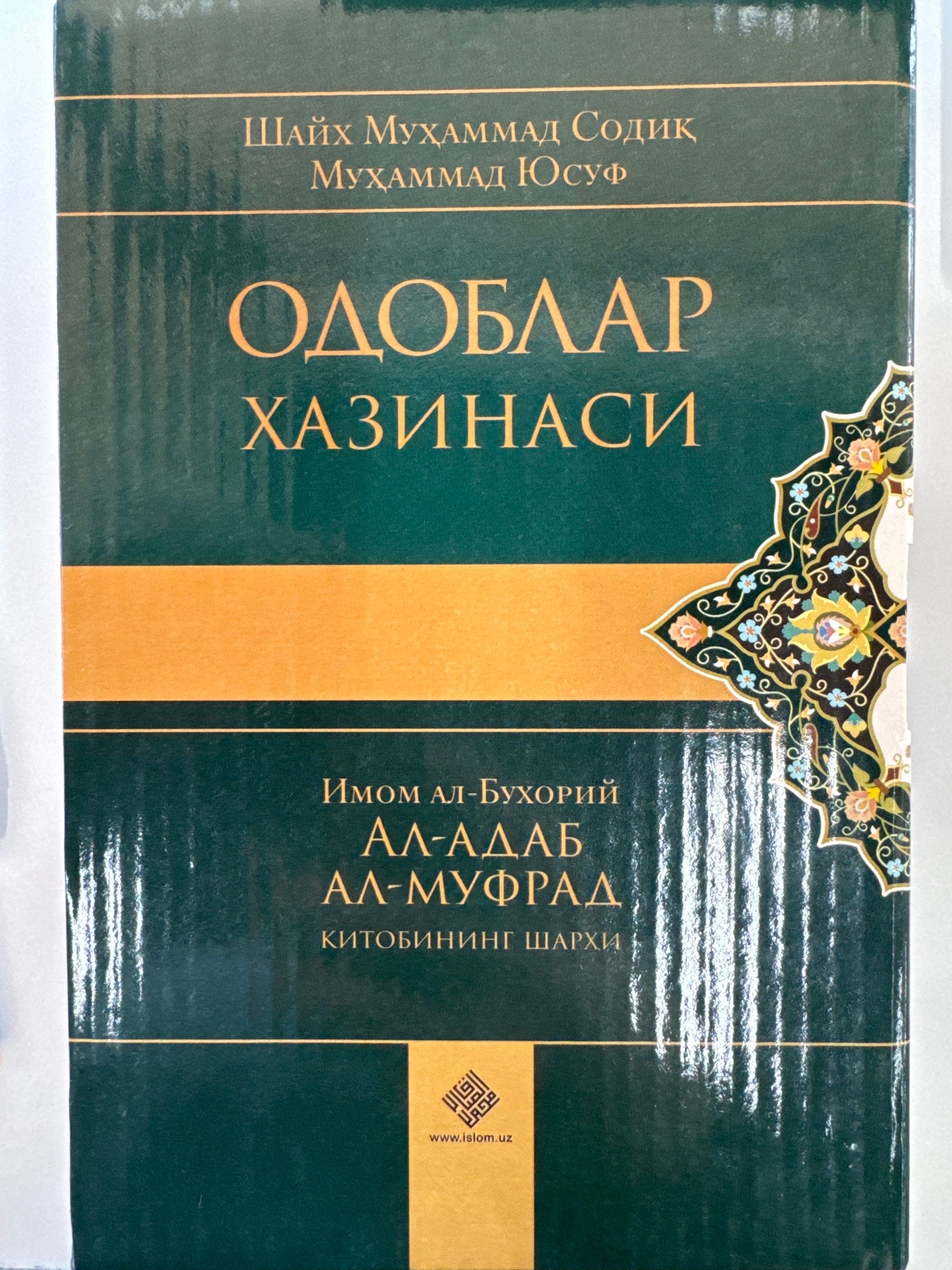 Odoblar Xazinasi | Одоблар Хазинаси