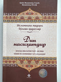 Din Nasihatdir | Дин Насиҳатдир