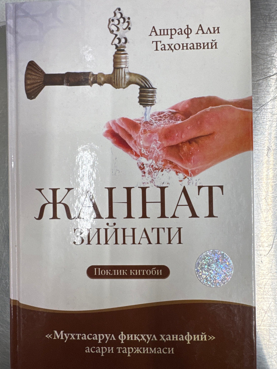Jannat Ziynati | Жаннат Зийнати