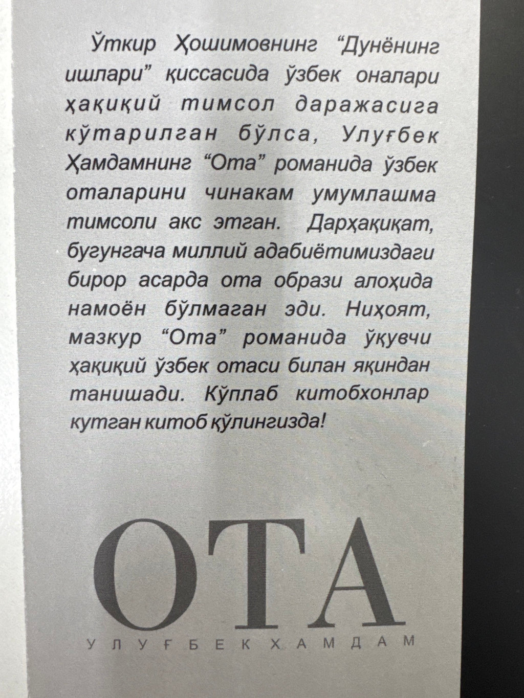Ota | Ота