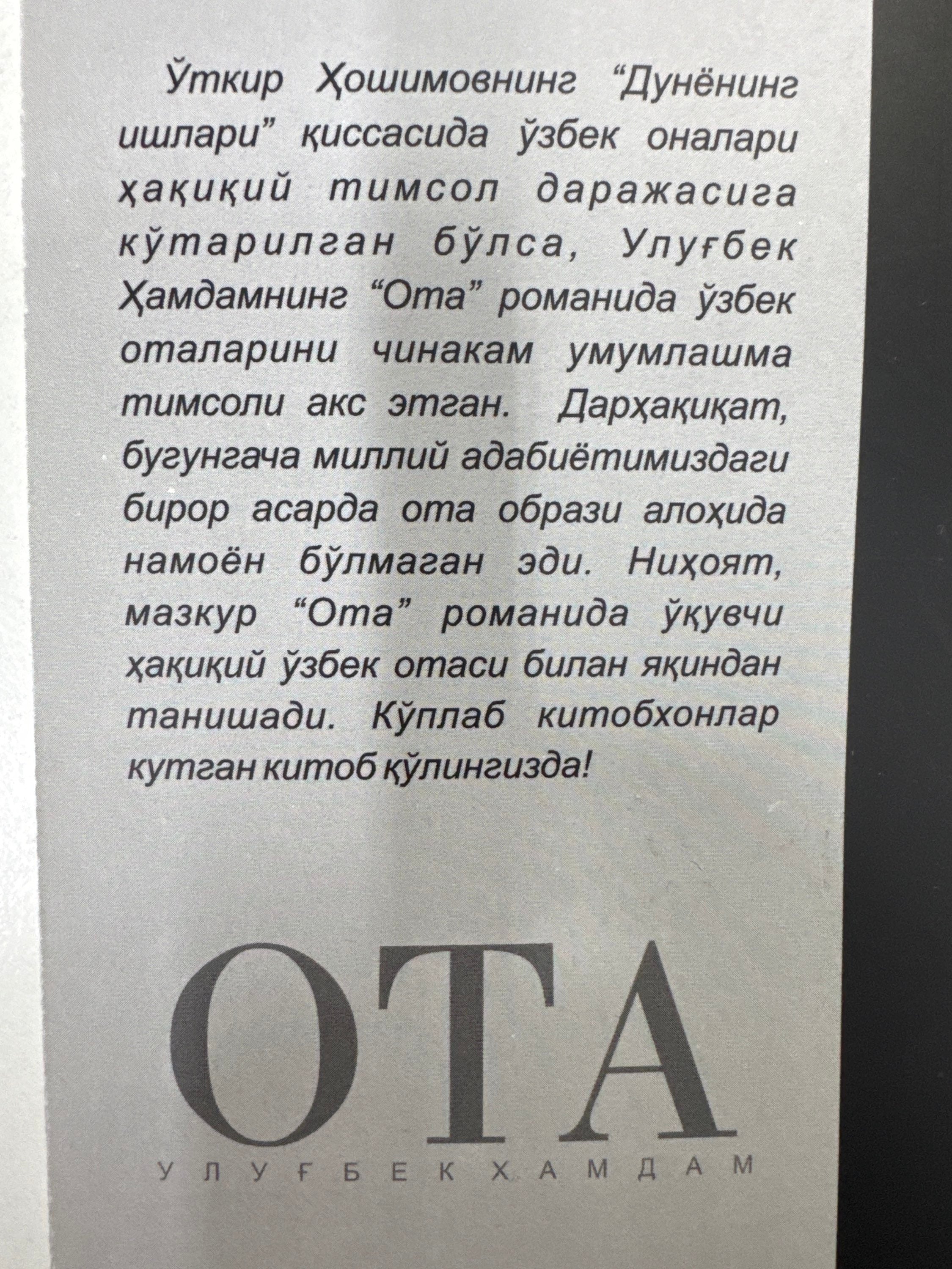 Ota | Ота