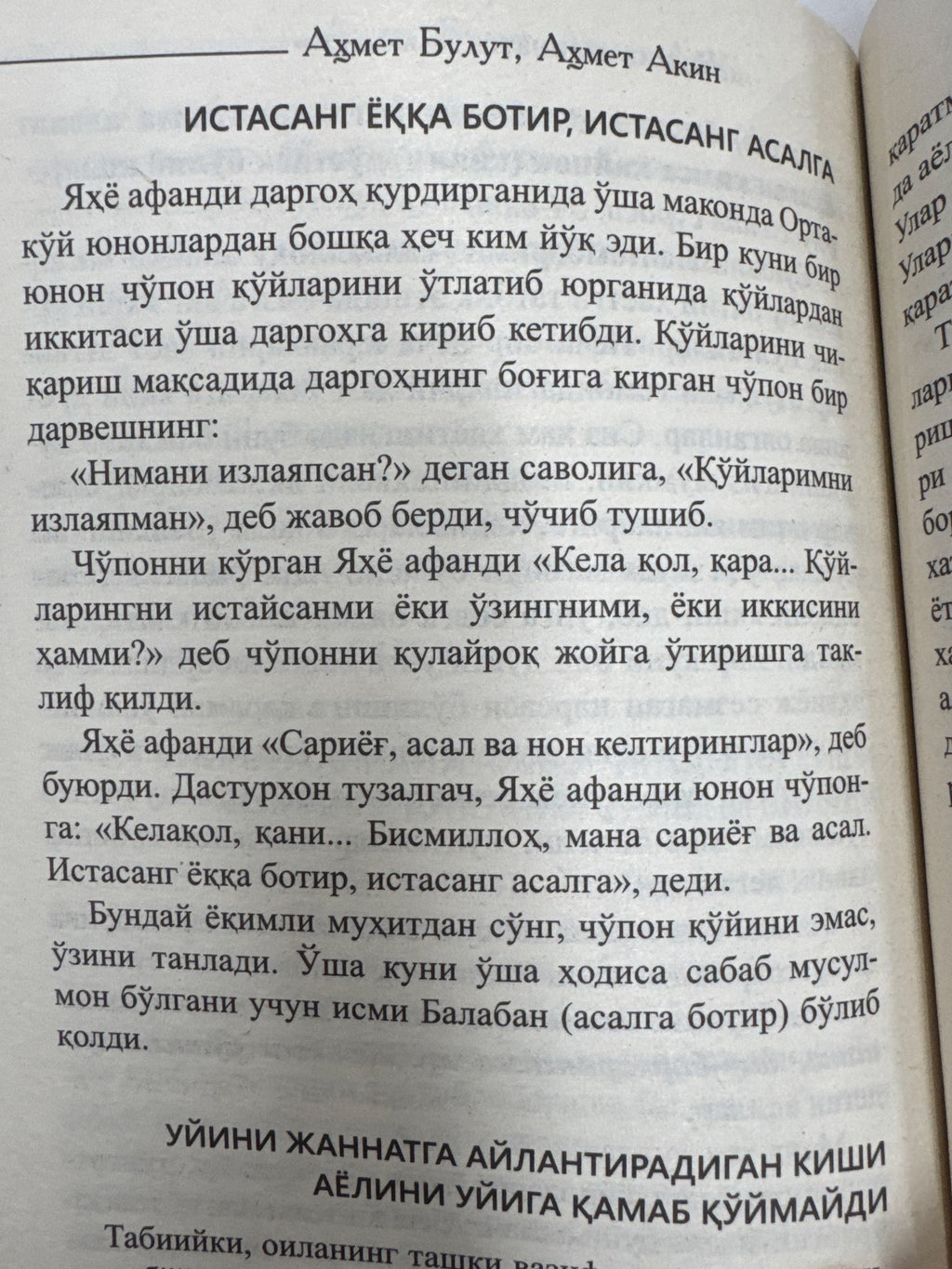 Uyimiz jannatga aylansin | Уйимиз жаннатга айлансин