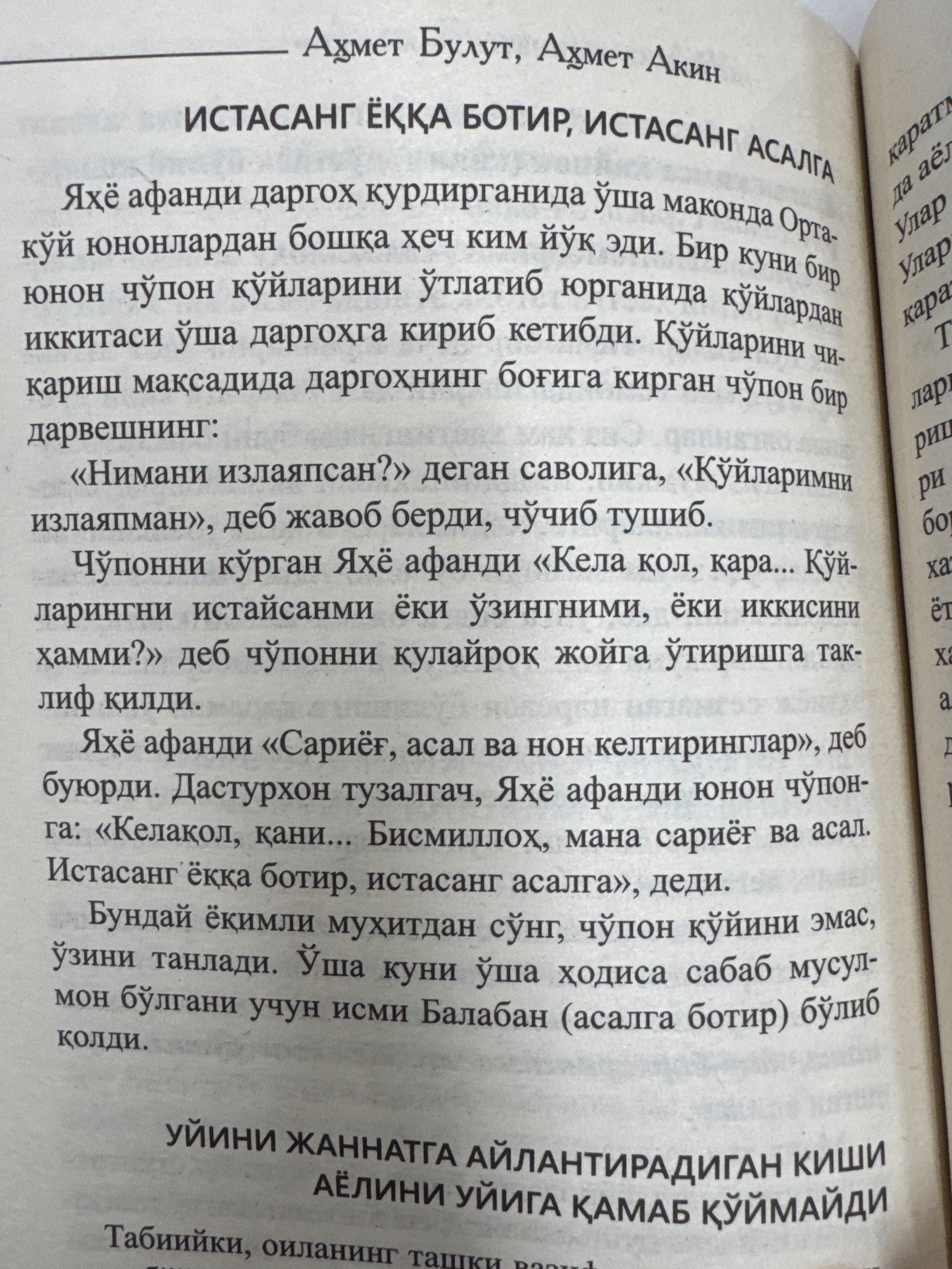 Uyimiz jannatga aylansin | Уйимиз жаннатга айлансин