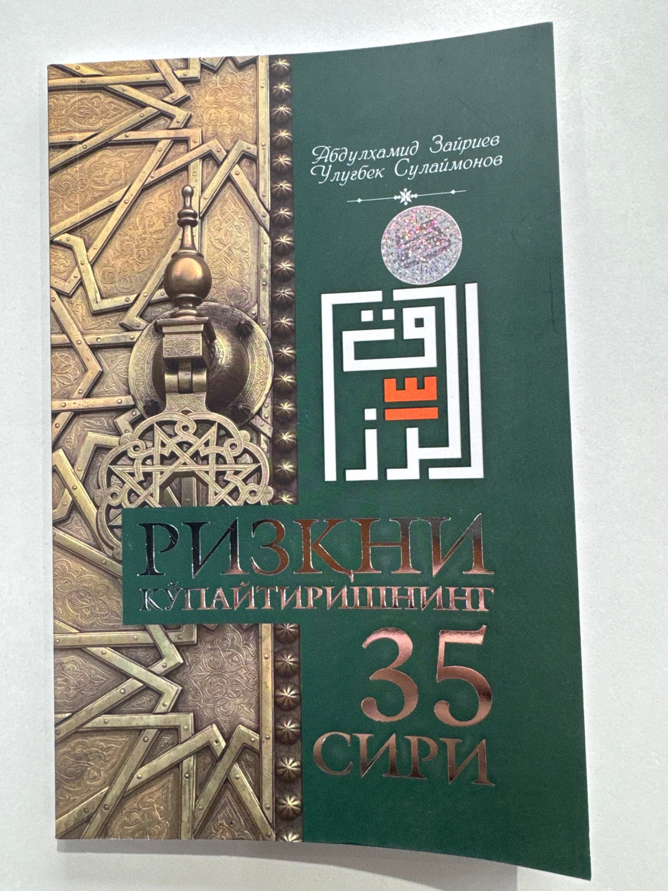 RIZQNI ko'paytirishning 35 siri | РИЗҚНИ кўпайтиришнинг 35 сири