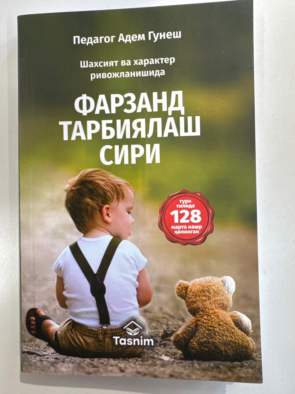Farzand Tarbiyalash Siri | Фарзанд Тарбиялаш Сири