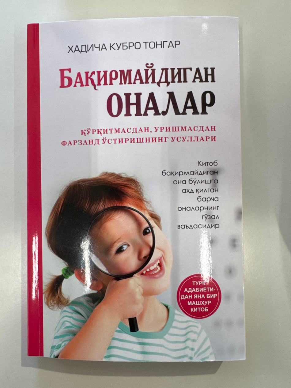 Baqirmaydigan Onalar | Бақирмайдиган Оналар