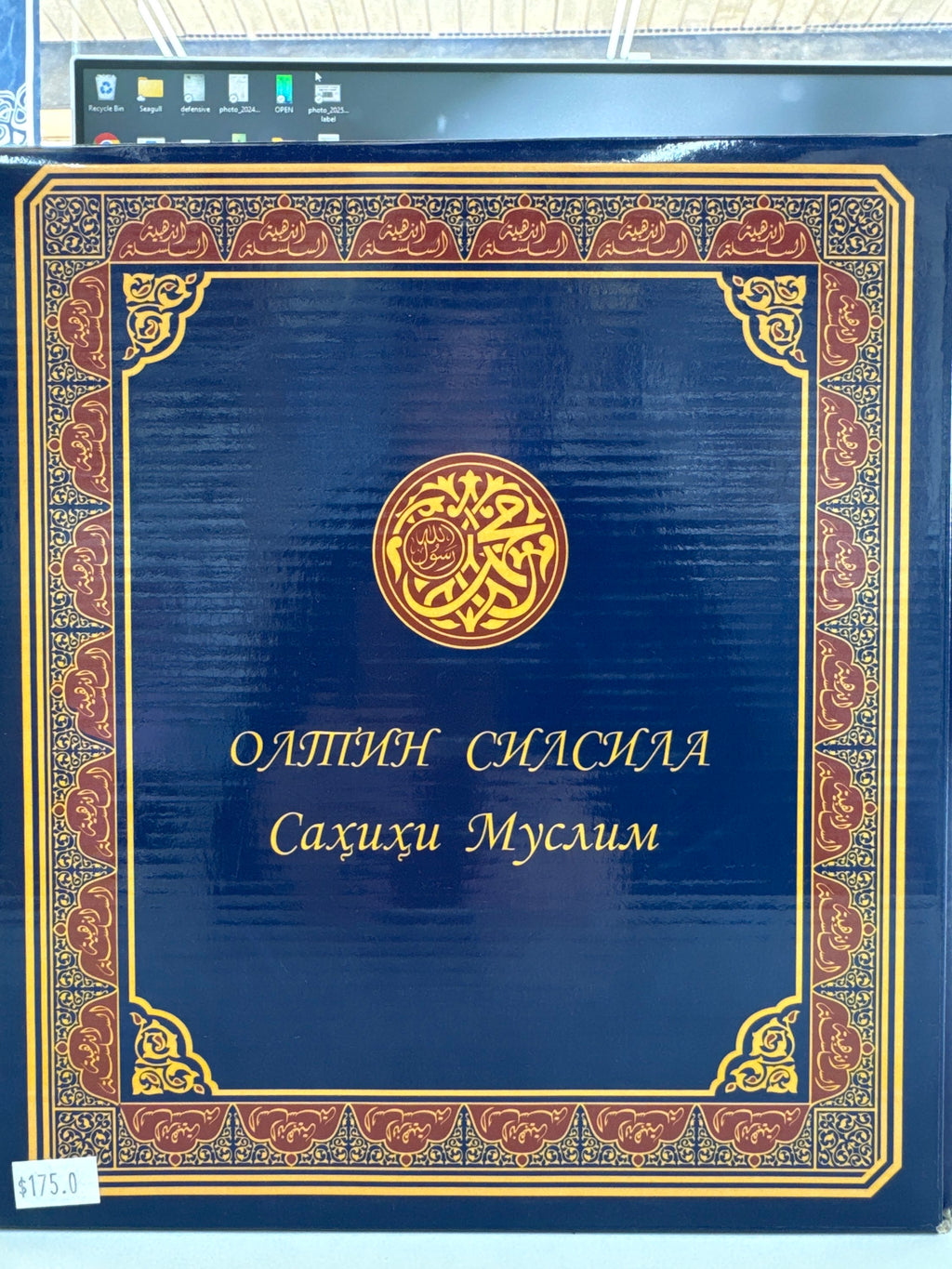 Oltin Silsila Sahihi Muslim | Олтин Силсила Саҳиҳи Муслим
