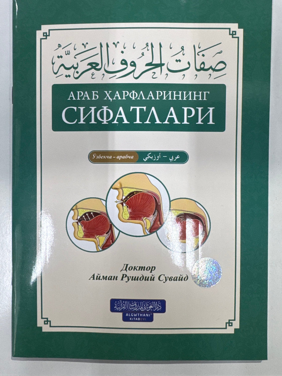 Arab Harflarining Sifatlari | Араб Ҳарфларининг Сифатлари