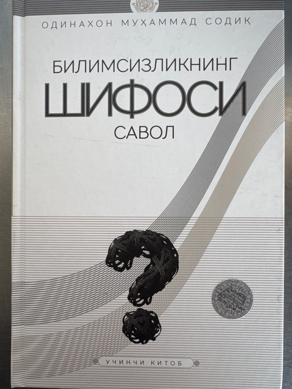 Bilimsizlikning Shifosi Savol | Билимсизликнинг Шифоси Савол