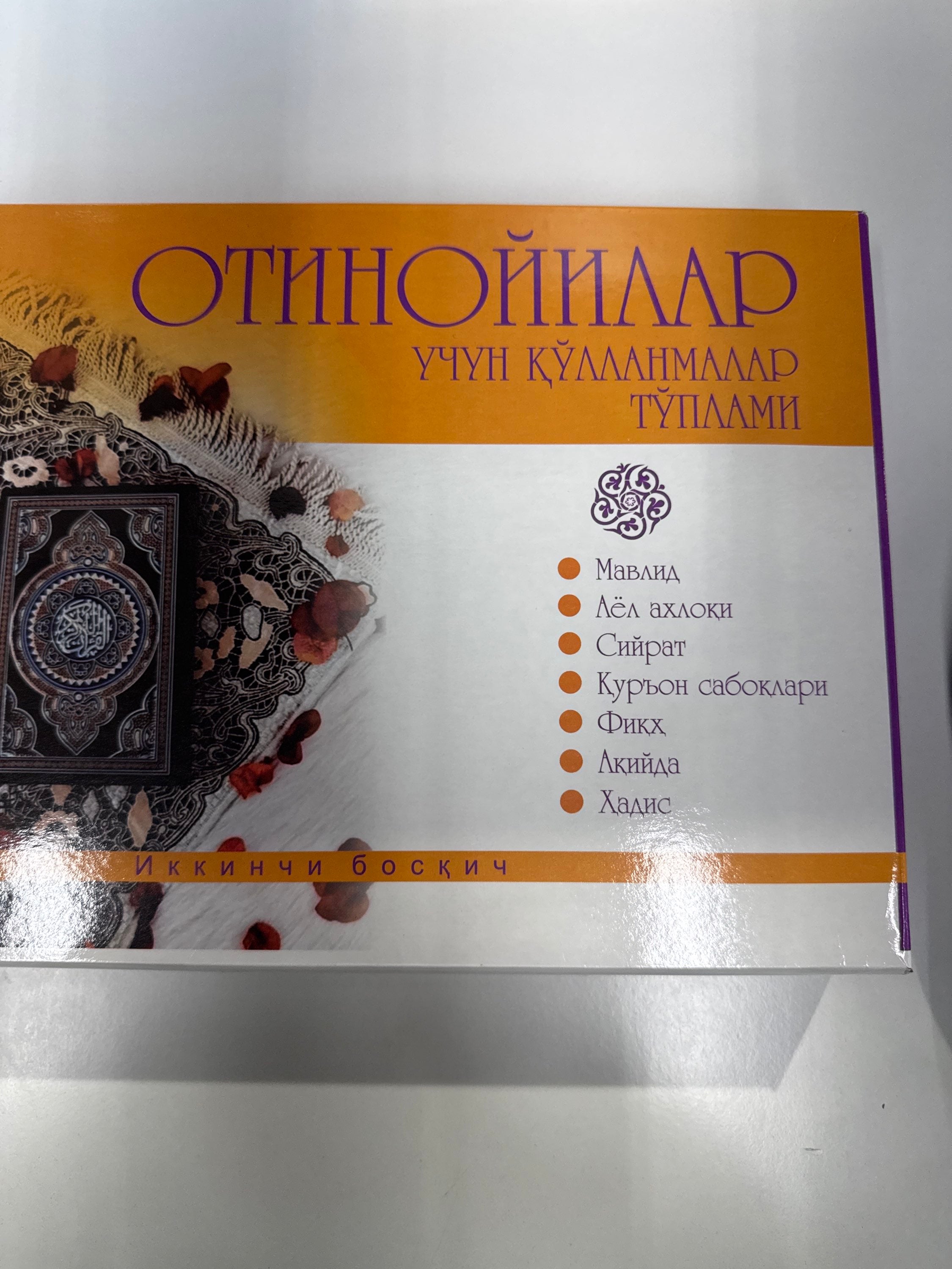 Otinoyilar uchun qoʻllanmalar toʻplami | Отинойилар учун қўлланмалар тўплами