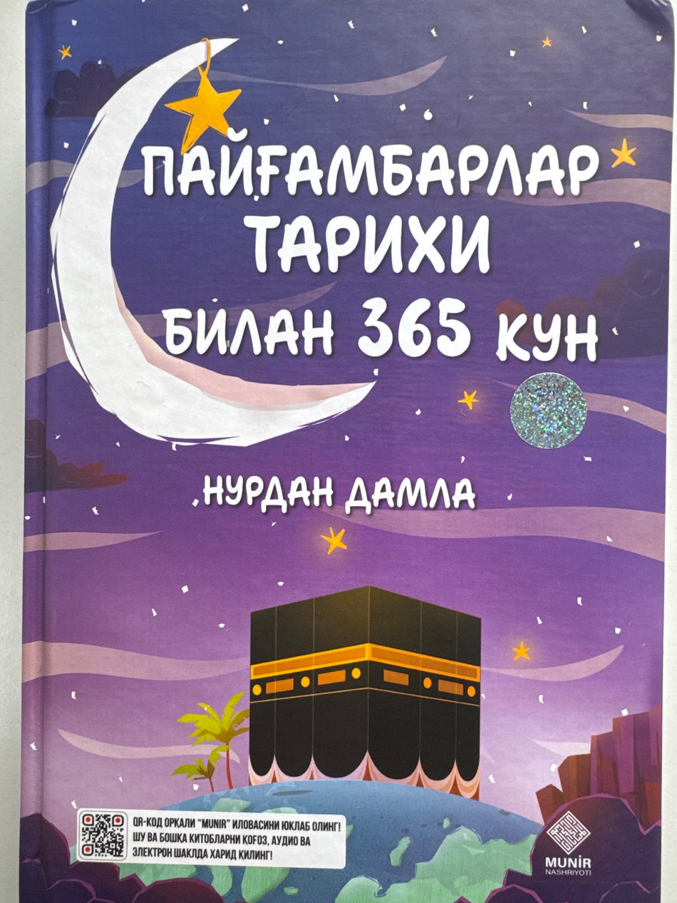 Paygʻambarlar Tarixi bilan 365 kun | Пайғамбарлар Тарихи билан 365 кун