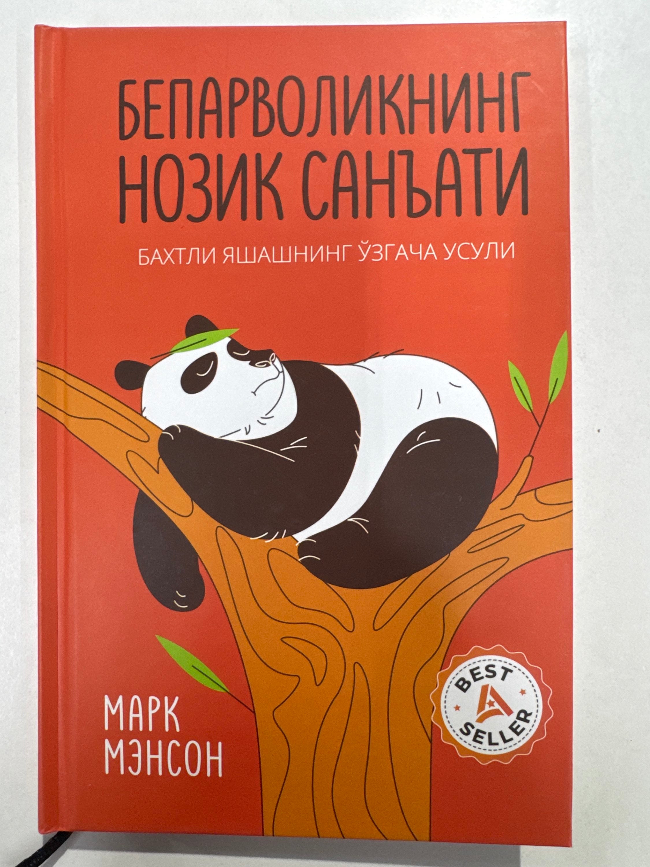 BEPARVOLIKNING NOZIK SANATI | БЕПАРВОЛИКНИНГ НОЗИК САНЬАТИ