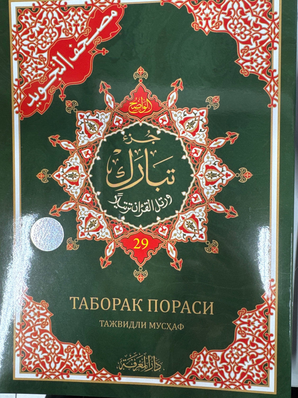 Taborak Porasi | Таборак Пораси