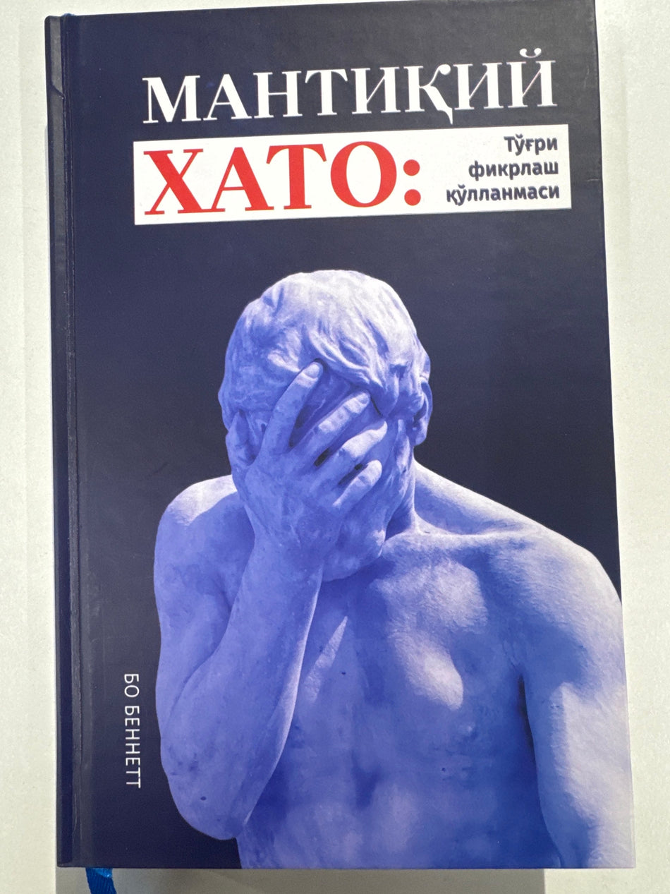 MANTIQIY XATO | МАНТИҚИЙ ХАТО