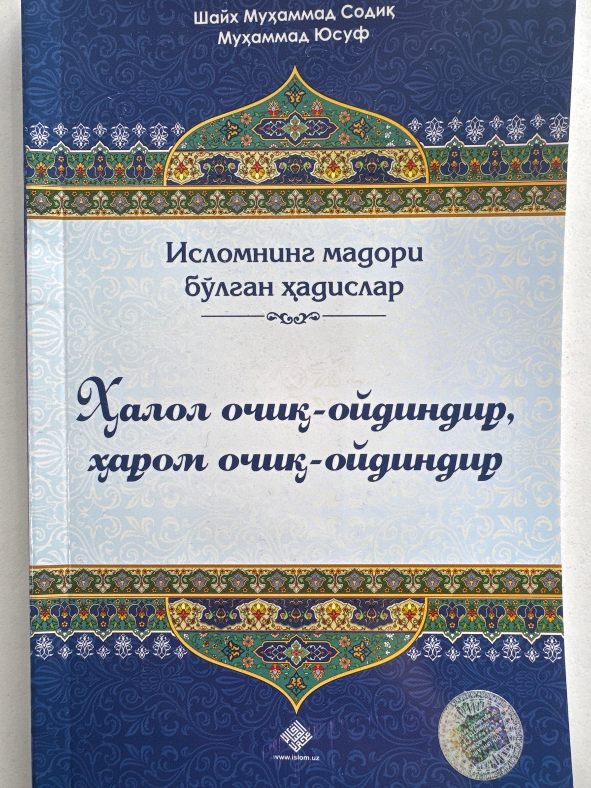 Halol ochiq-oydindir, harom ochiq-oydindir