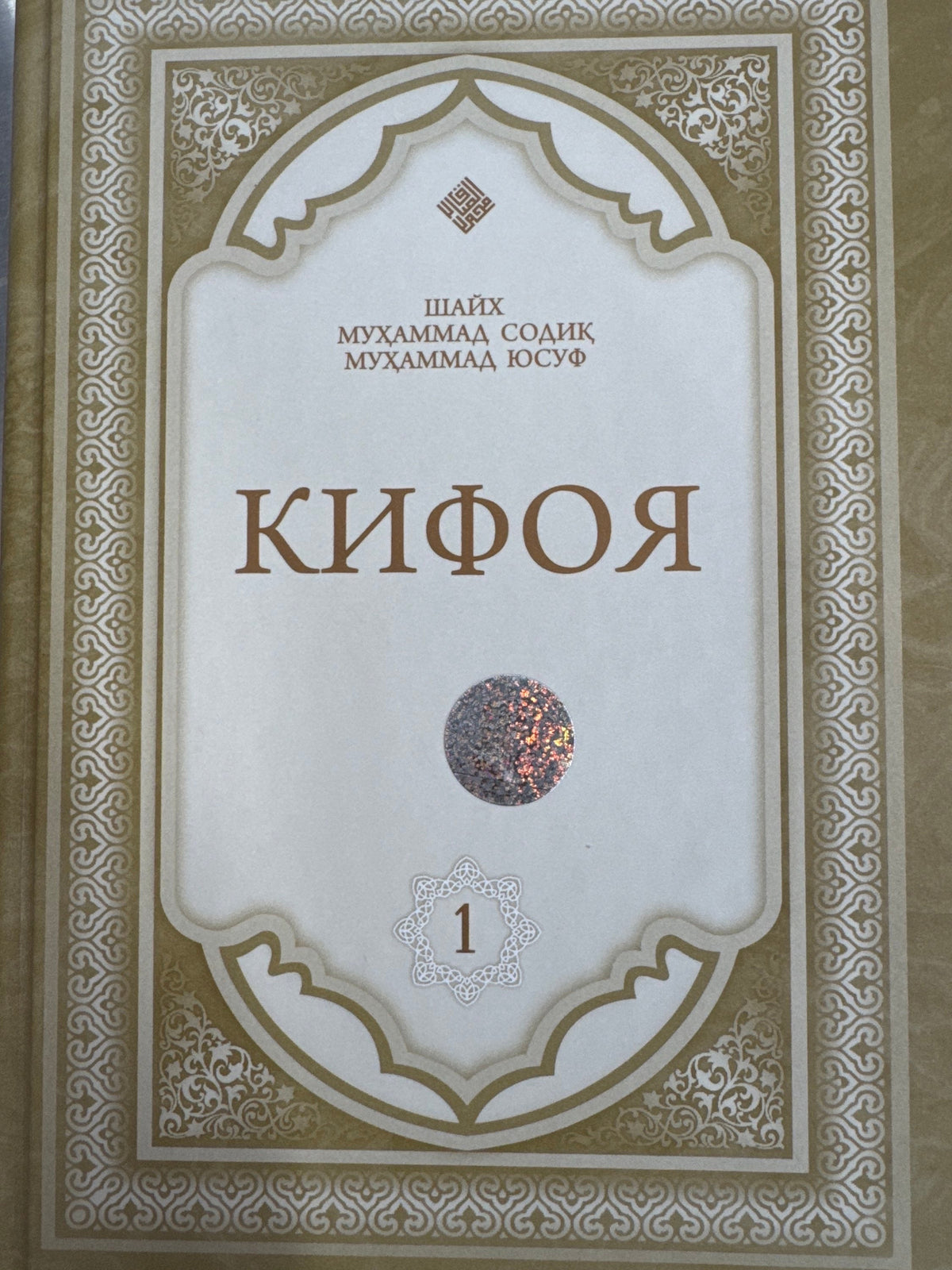 Kifoya 1,2,3 | Кифоя 1,2,3