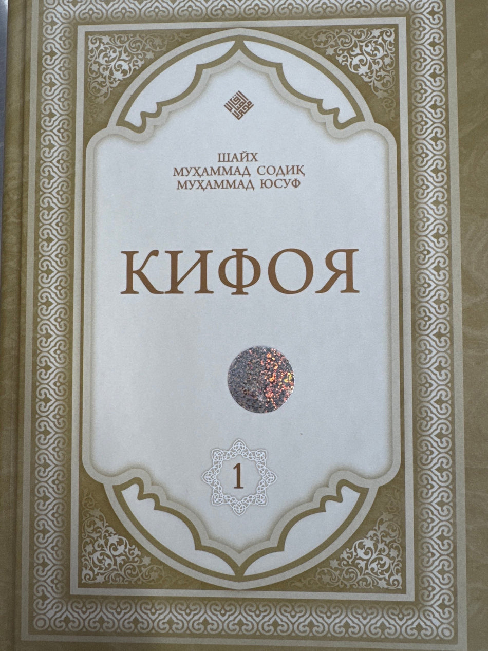 Kifoya 1,2,3 | Кифоя 1,2,3