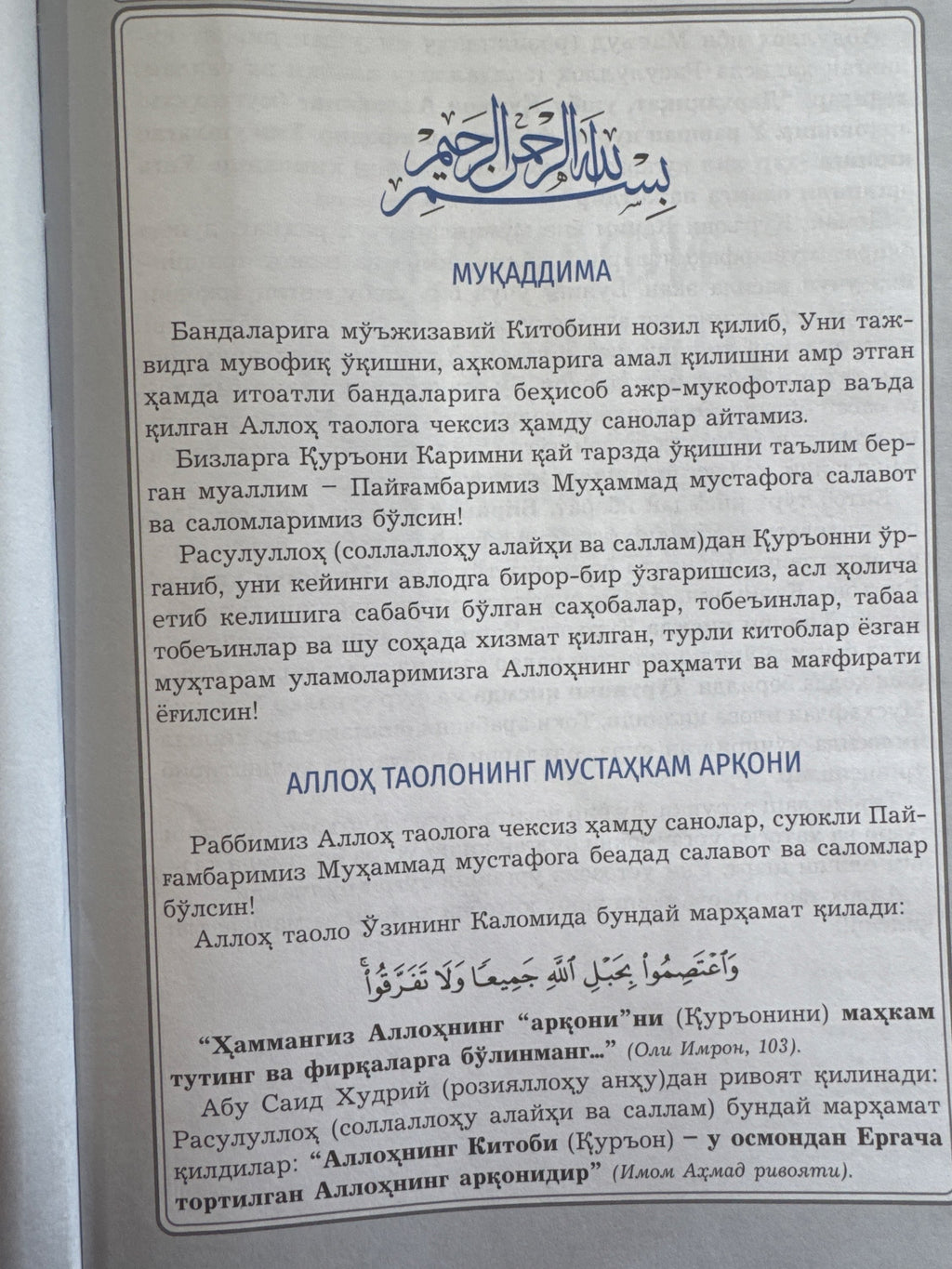 Quroni Karimning mashhur suralari fazilati | Қурьони Каримнинг машҳур суралари фазилати