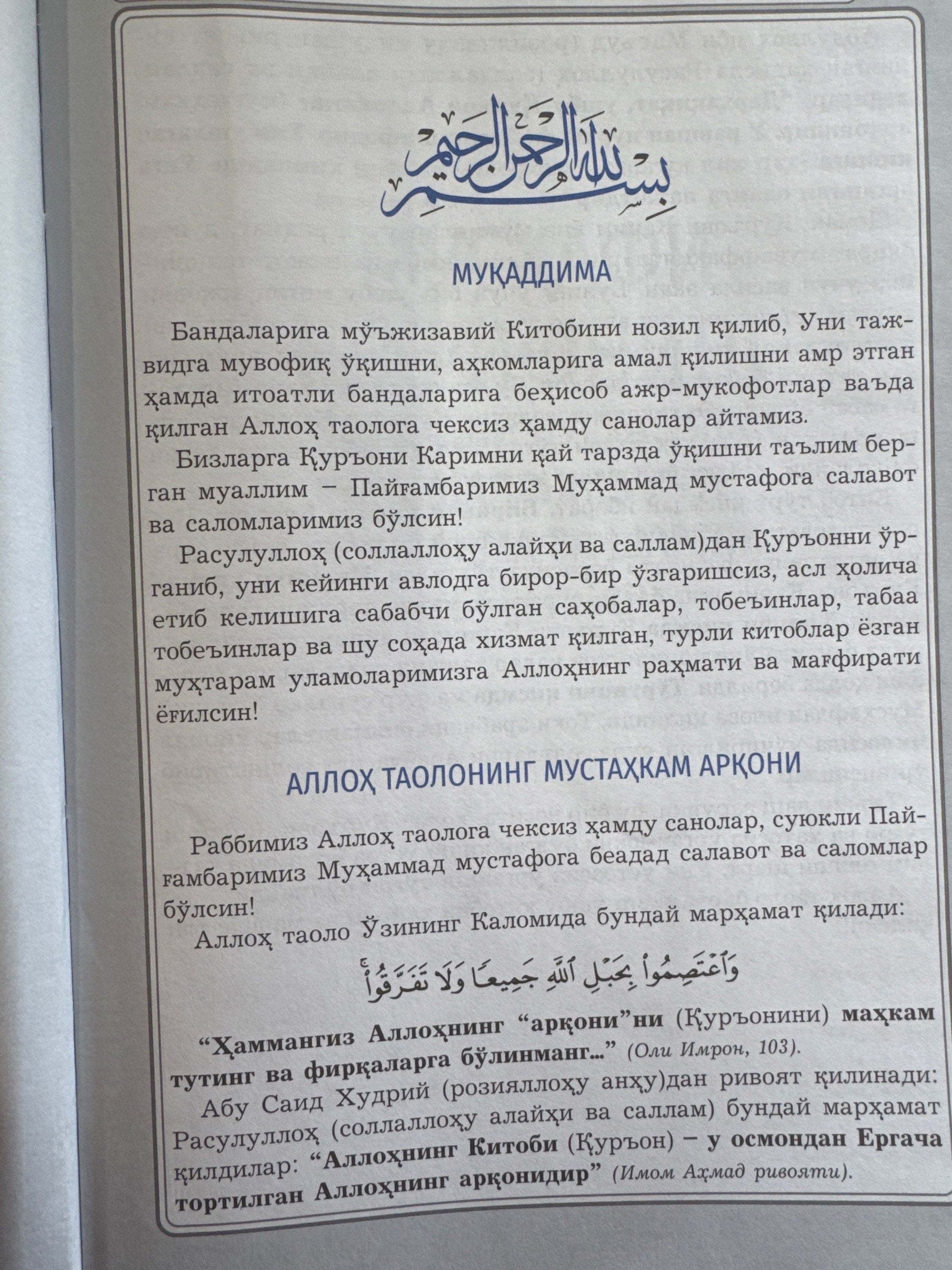 Quroni Karimning mashhur suralari fazilati | Қурьони Каримнинг машҳур суралари фазилати