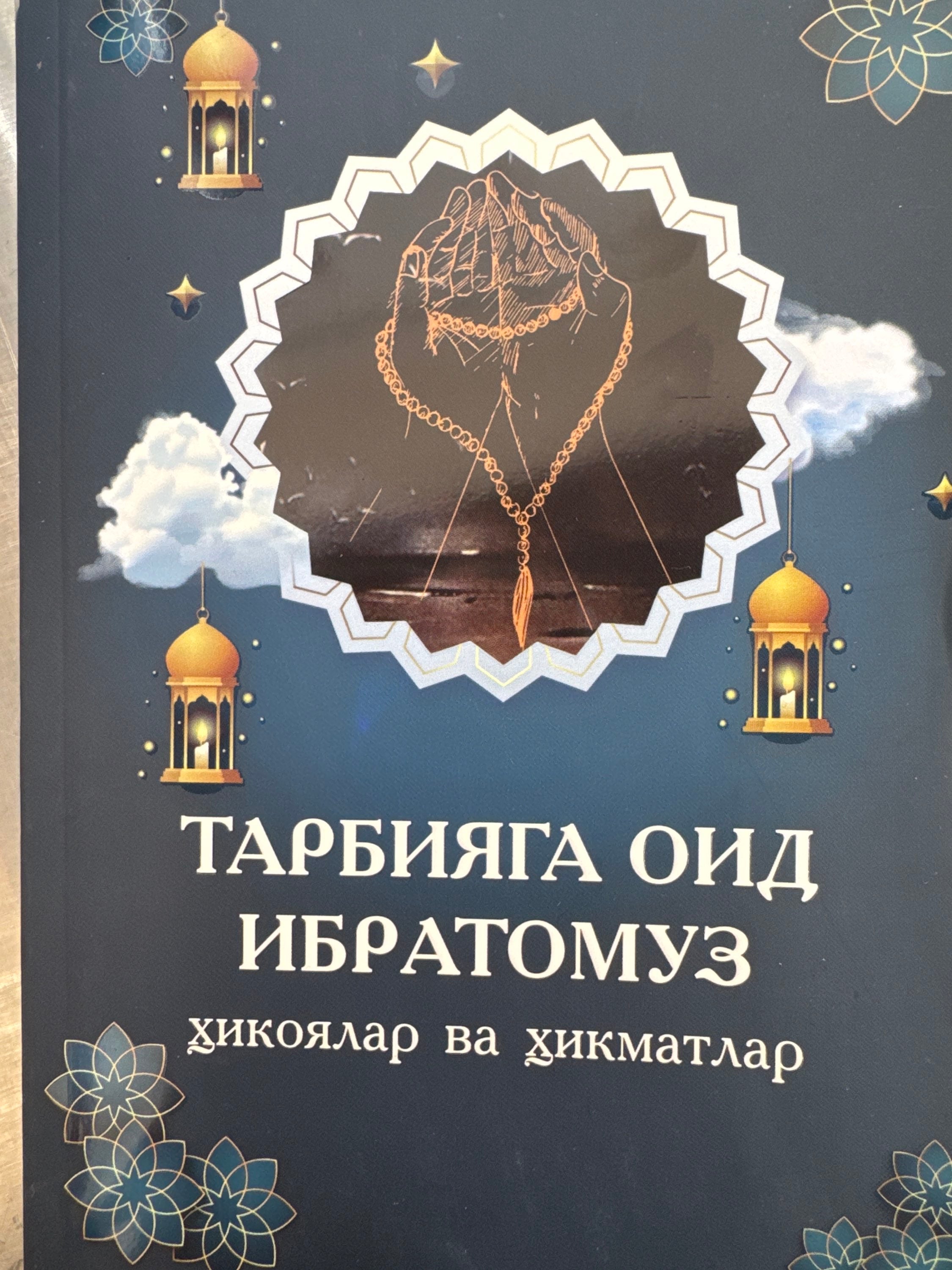 Tarbiyaga Oid Ibratomuz | Тарбияга Оид Ибратомуз