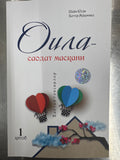 Oila saodat maskani | Оила саодат маскани