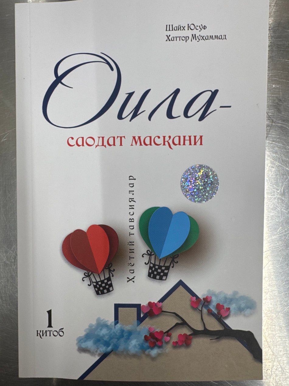 Oila saodat maskani | Оила саодат маскани