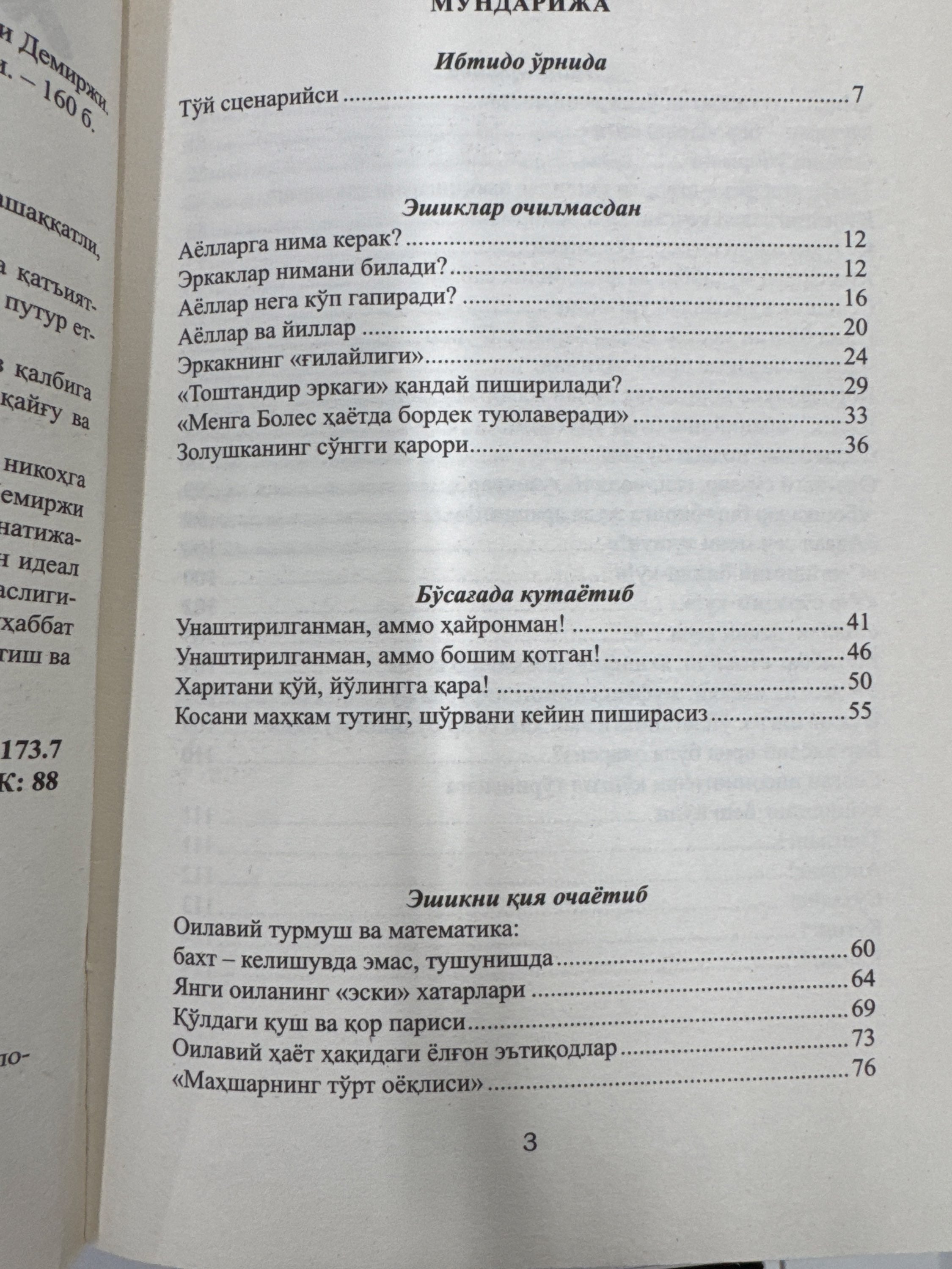 Xatolaring bilan sevaman | Хатоларинг билан севаман