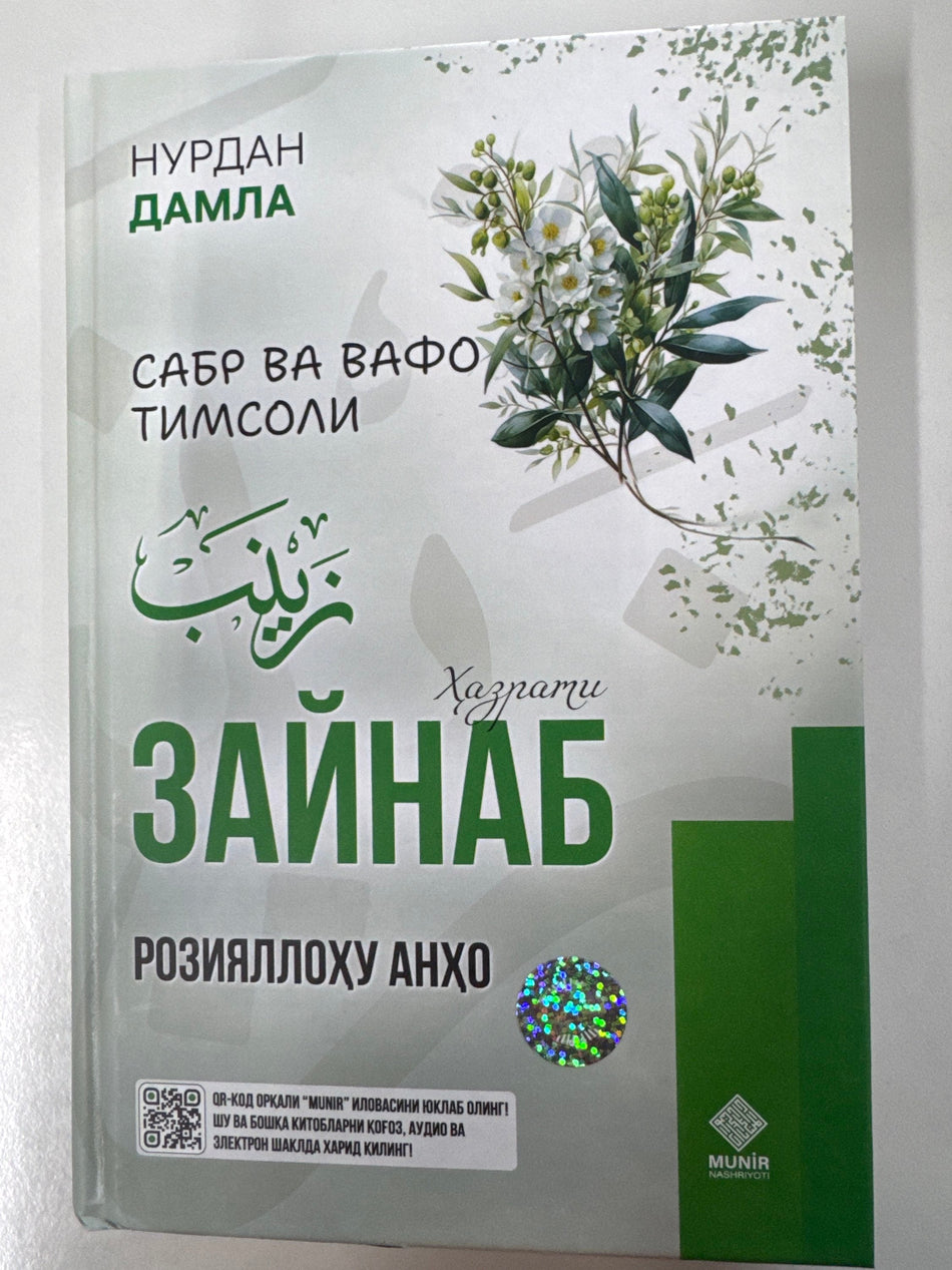 ZAYNAB | ЗАЙНАБ