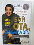 Boy OTA Kambagal Ota | Бой ОТА Камбагал Ота