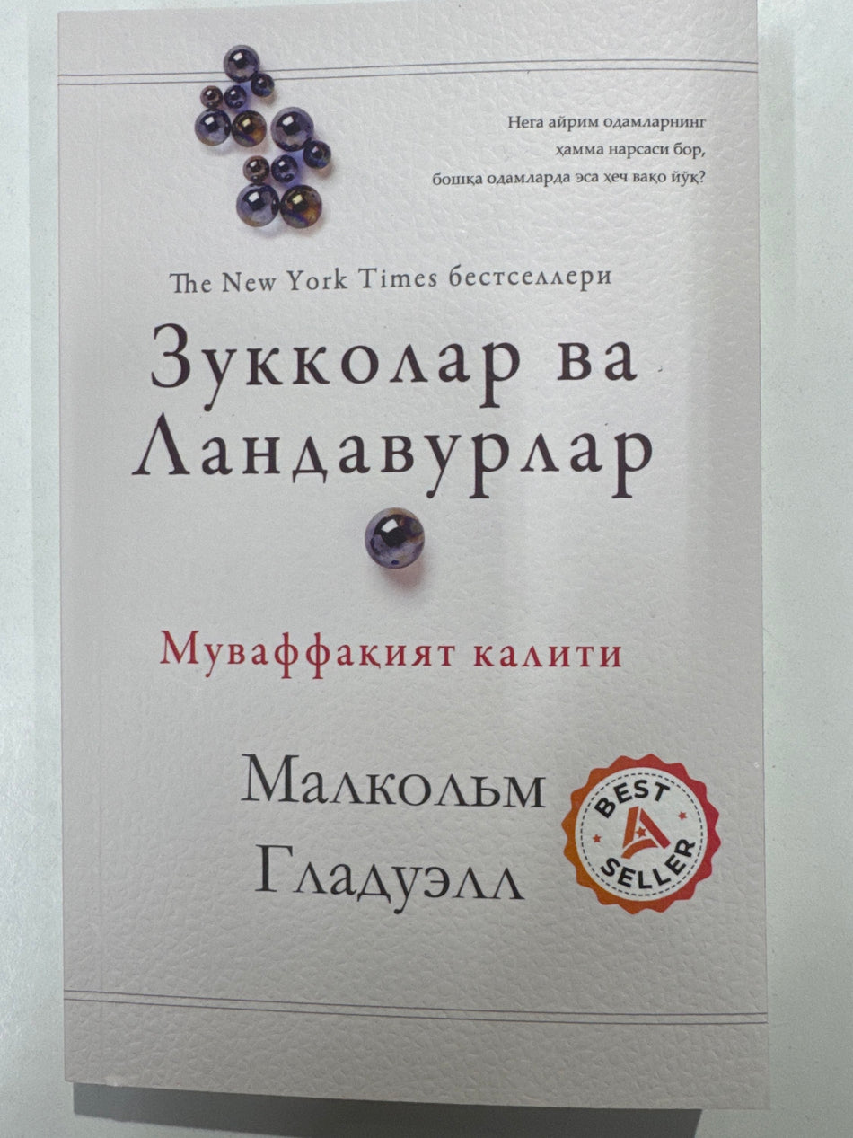 ZUKKOLAR VA LANDAVURLAR | ЗУККОЛАР ВА ЛАНДАВУРЛАР