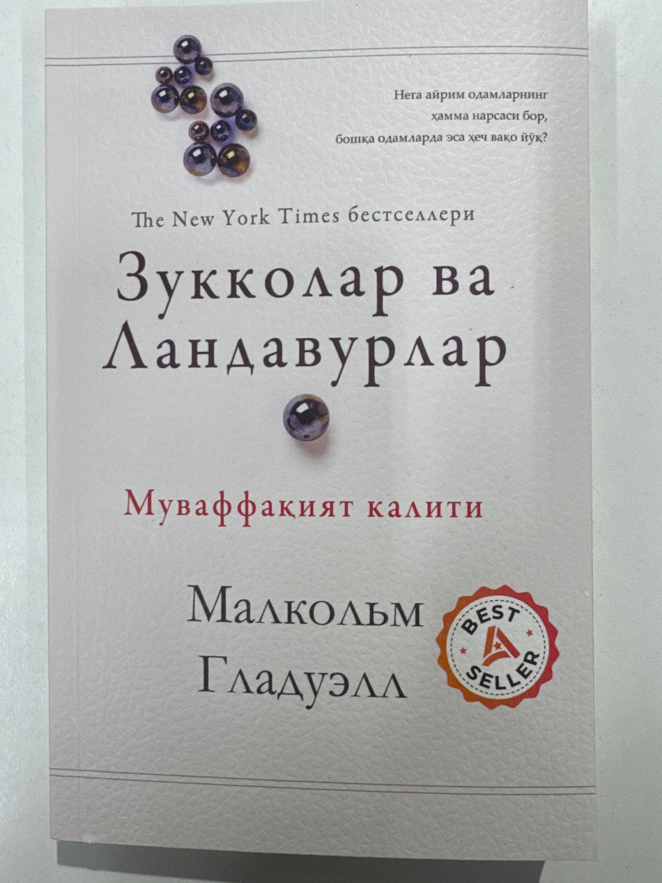 ZUKKOLAR VA LANDAVURLAR | ЗУККОЛАР ВА ЛАНДАВУРЛАР