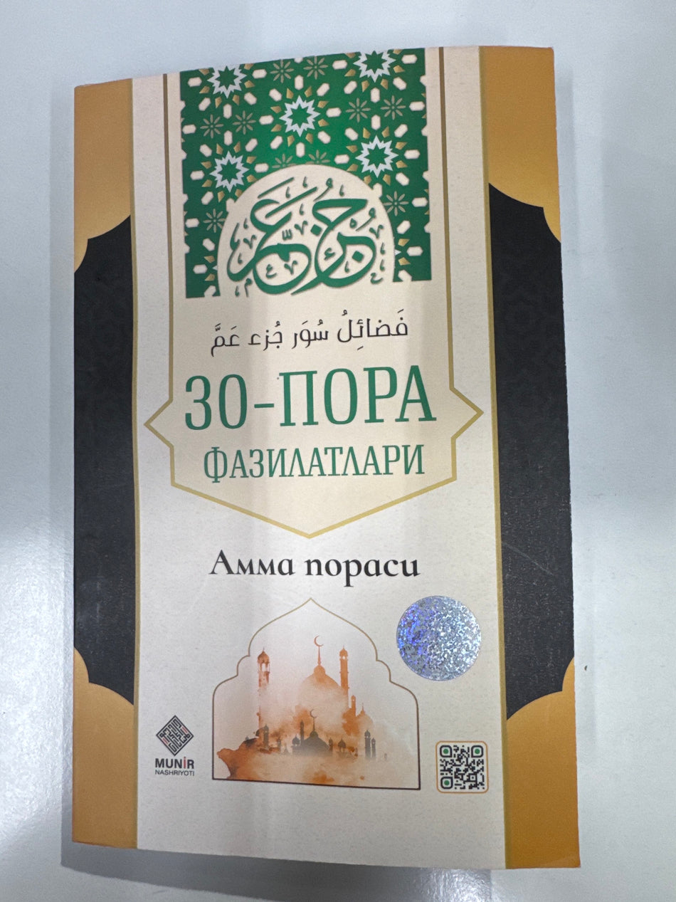 30 - Pora Fazilatlari | 30 - Пора Фазилатлари