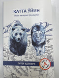 KATTA OʻYIN | КАТТА ЎЙИН