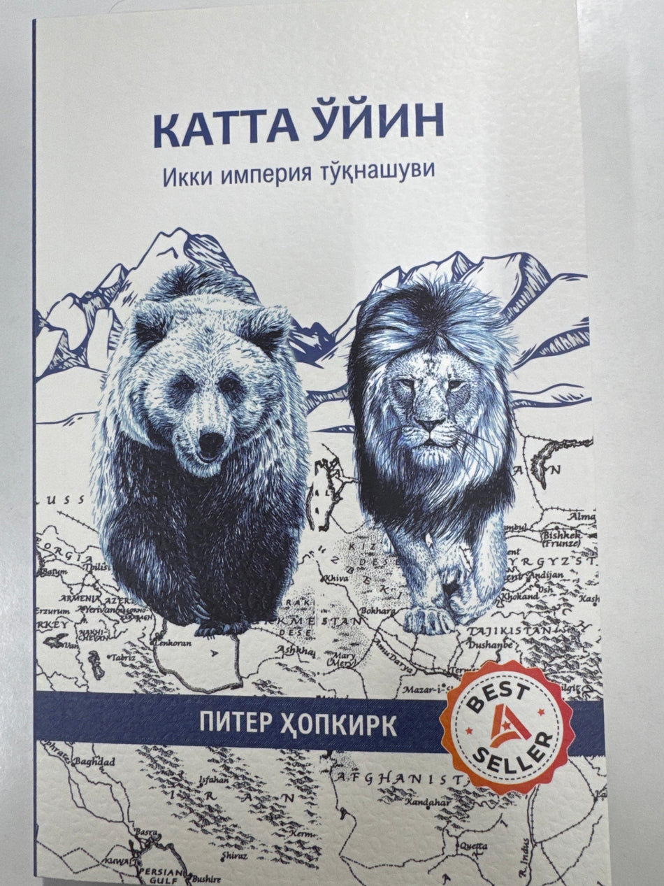 KATTA OʻYIN | КАТТА ЎЙИН