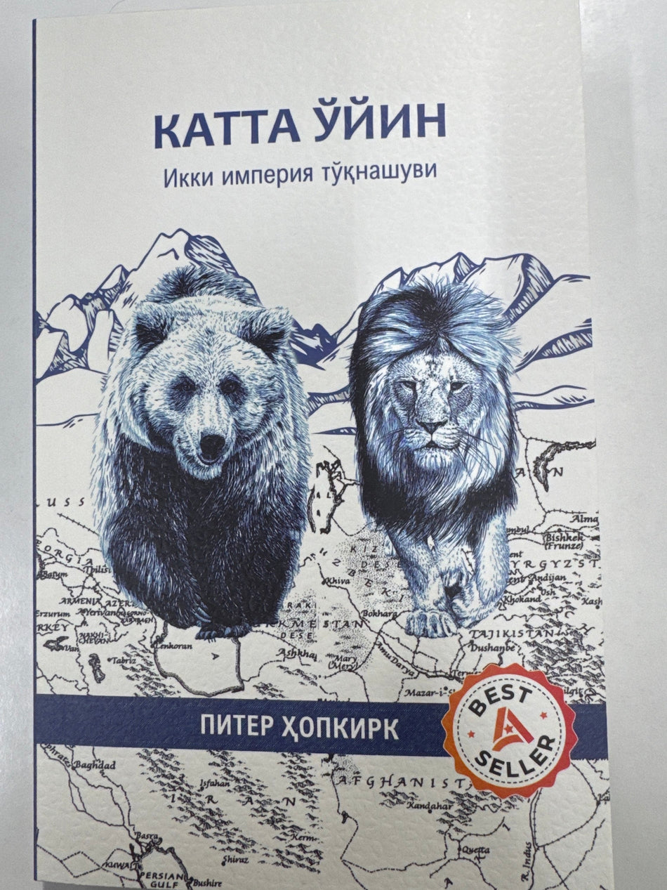 KATTA OʻYIN | КАТТА ЎЙИН