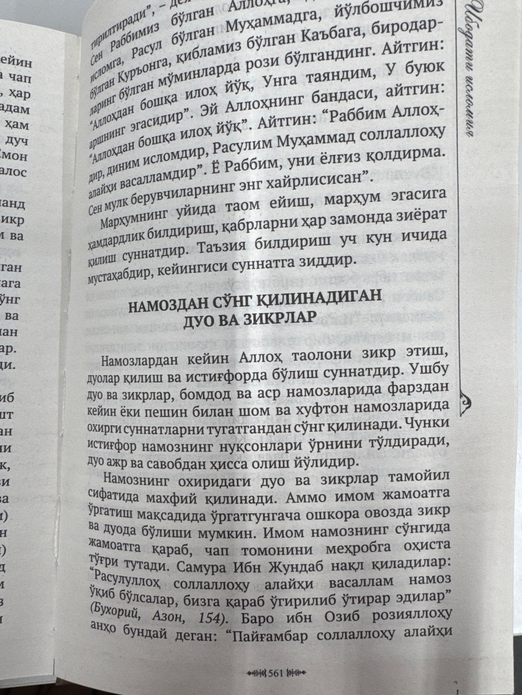 Ibodati Islomiya | Ибодати Исломия