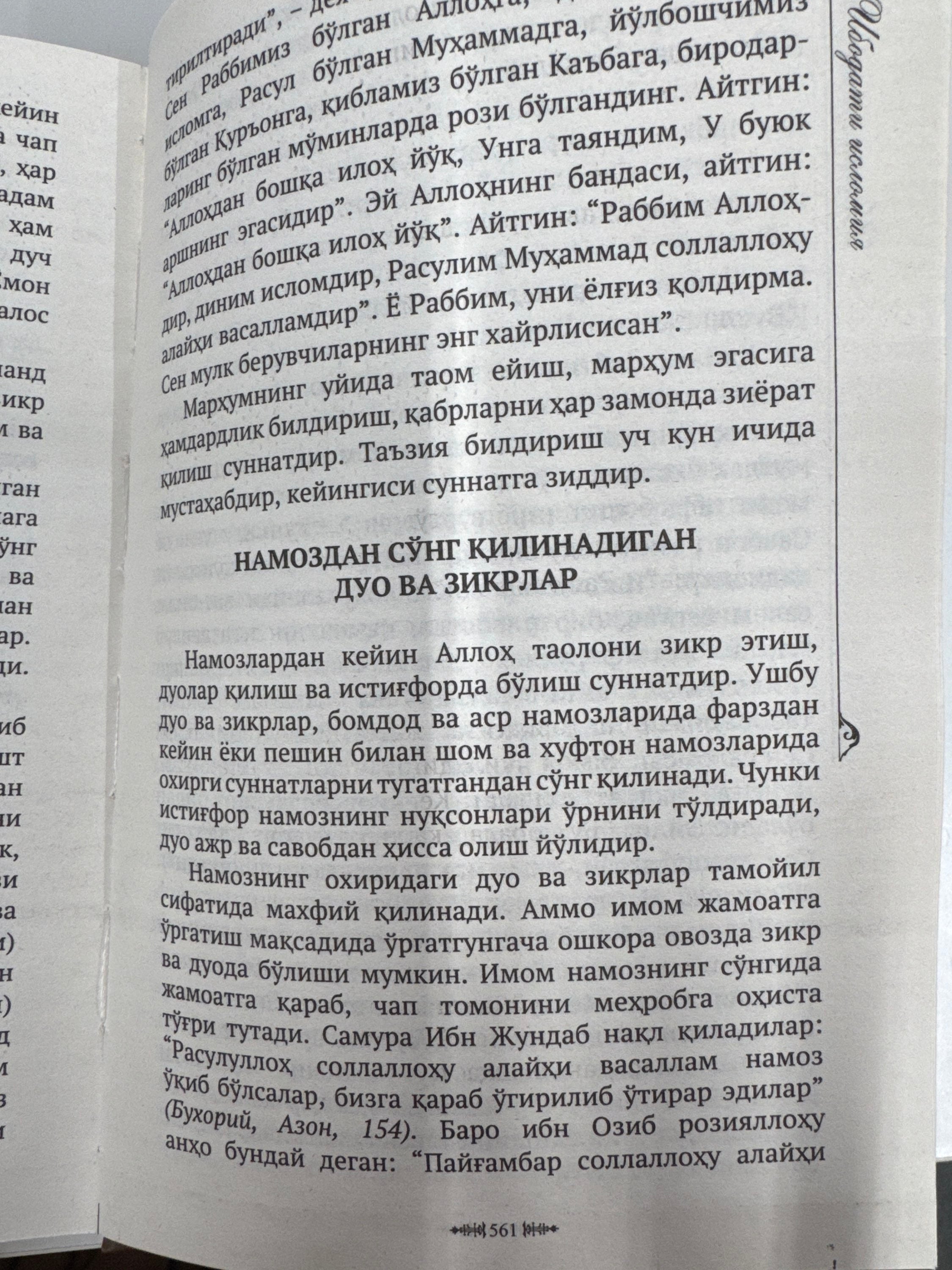 Ibodati Islomiya | Ибодати Исломия