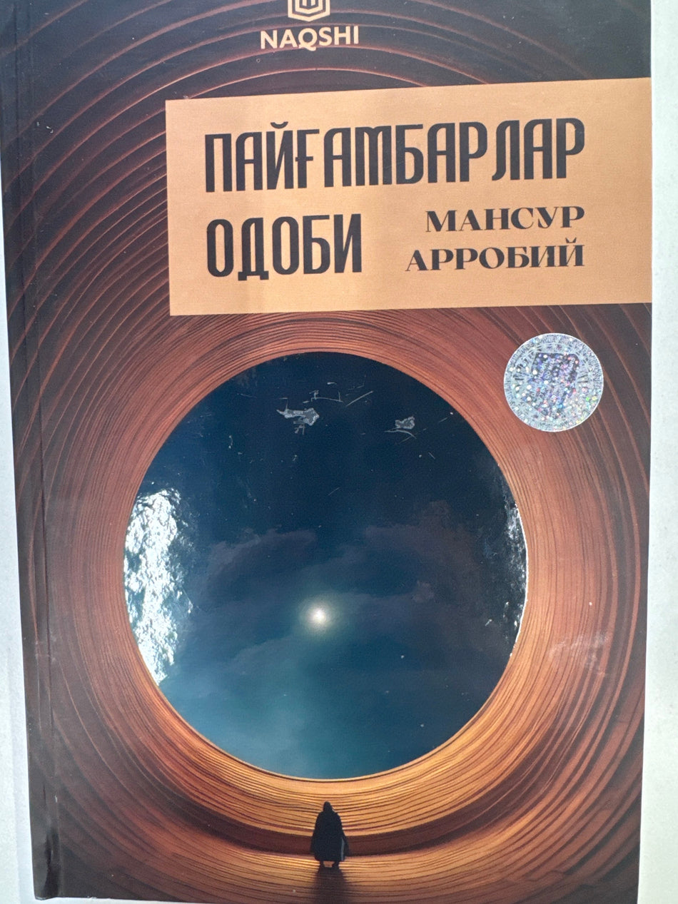 Paygambarlar odobi | Пайгамбарлар одоби