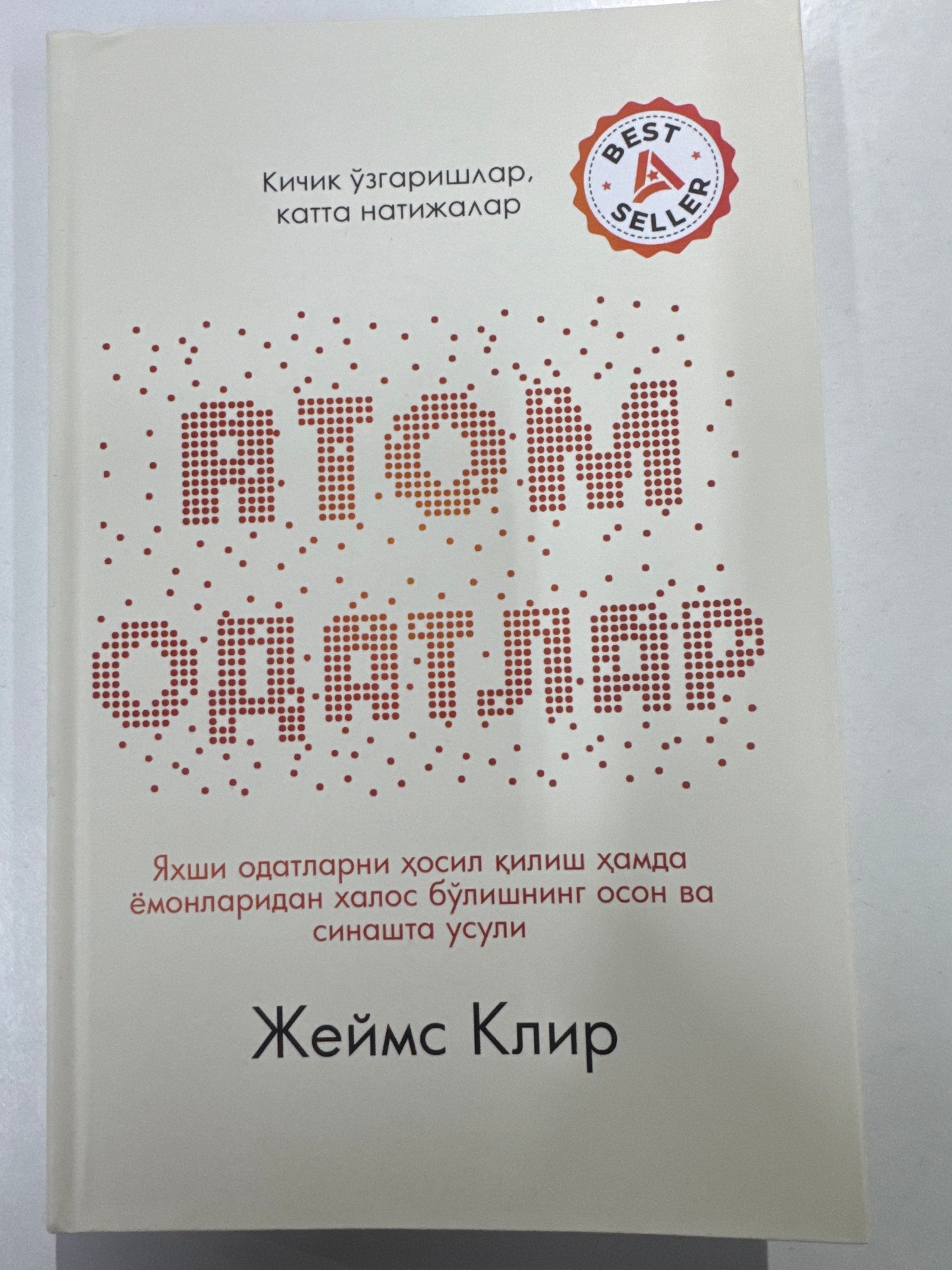 ATOM ODATLAR | АТОМ ОДАТЛАР