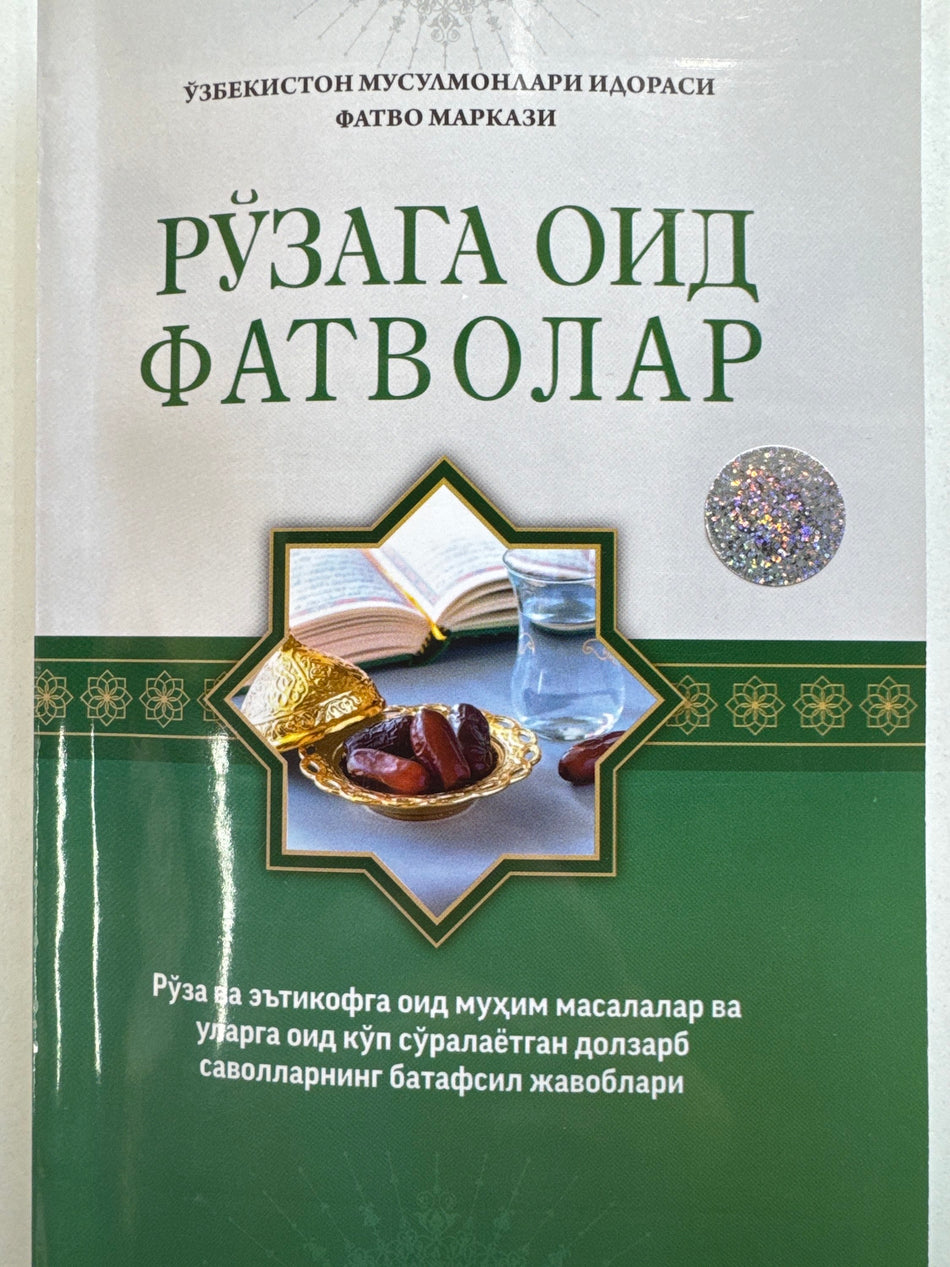 Roʻzaga Oid Fatvolar | Рўзага Оид Фатволар